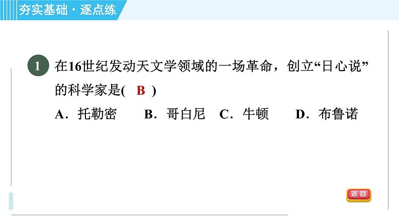 北师版九年级全一册物理习题课件 第16章 16.2浩瀚的宇宙04