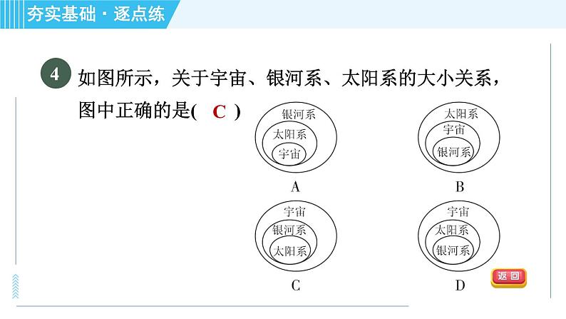 北师版九年级全一册物理习题课件 第16章 16.2浩瀚的宇宙07