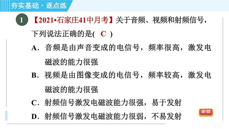 北师版九年级全一册物理习题课件 第15章 15.2广播和电视05