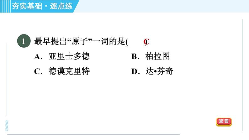 北师版九年级全一册物理习题课件 第16章 16.1探索微观世界的历程04