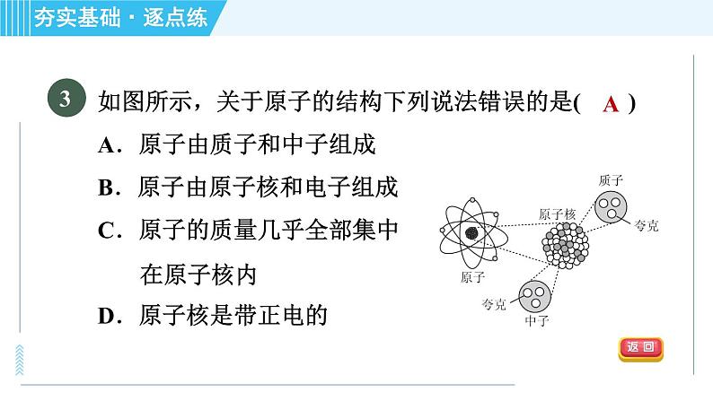 北师版九年级全一册物理习题课件 第16章 16.1探索微观世界的历程06