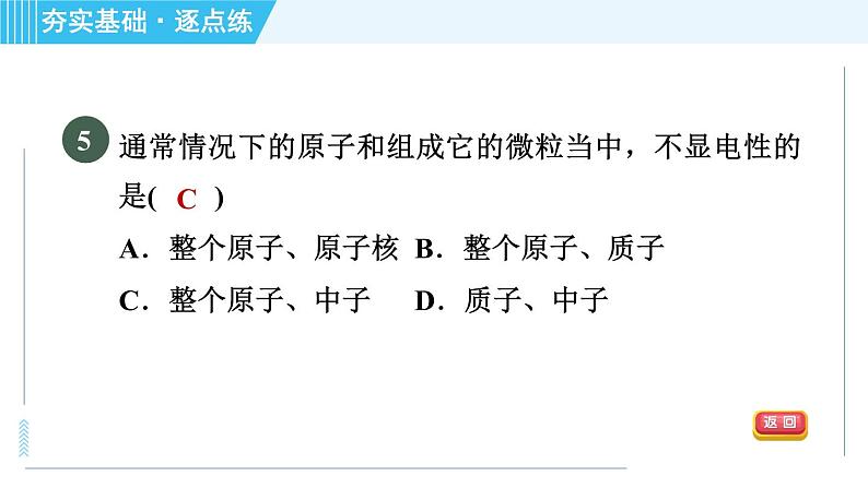 北师版九年级全一册物理习题课件 第16章 16.1探索微观世界的历程08