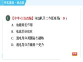 北師版九年級全一冊物理習題課件 第14章 14.6直流電動機