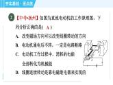 北師版九年級全一冊物理習題課件 第14章 14.6直流電動機