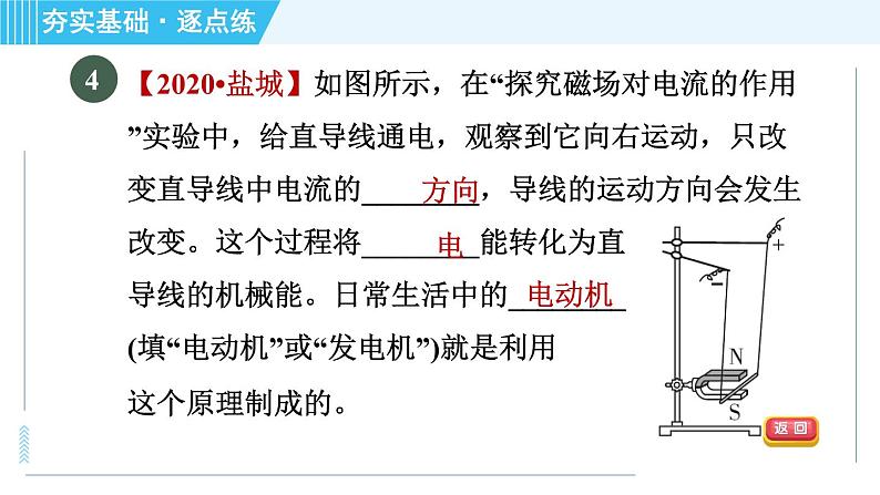 北师版九年级全一册物理习题课件 第14章 14.6直流电动机08