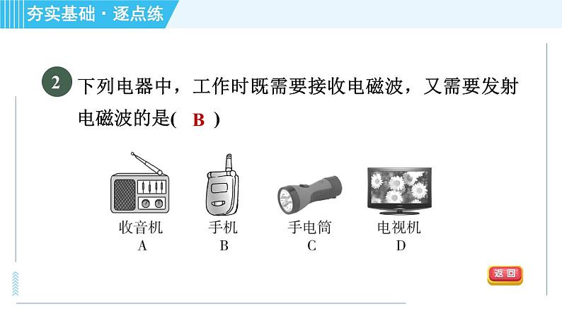 北师版九年级全一册物理习题课件 第15章 15.3现代通信技术及发展前景05