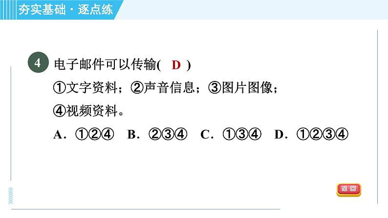 北师版九年级全一册物理习题课件 第15章 15.3现代通信技术及发展前景07