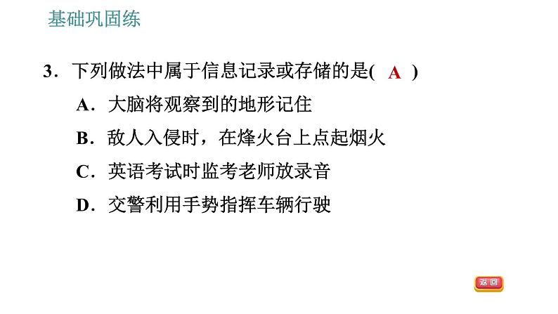 沪科版九年级上册物理课件 第19章 19.1  感受信息第5页