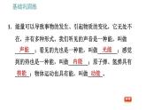 沪科版九年级上册物理课件 第20章 20.1  能量的转化与守恒