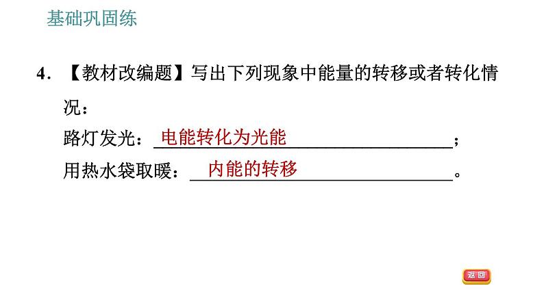 沪科版九年级上册物理课件 第20章 20.1  能量的转化与守恒第7页