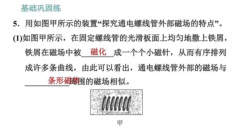 沪科版九年级上册物理课件 第17章 17.2  电流的磁场08