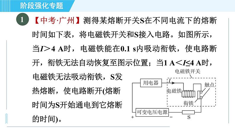 北师版九年级全一册物理习题课件 第14章 阶段强化专题（十一） 专训3 电磁计算第3页