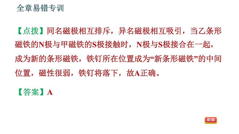 沪科版九年级上册物理课件 第17章 全章易错专训第4页