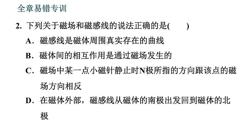 沪科版九年级上册物理课件 第17章 全章易错专训第5页