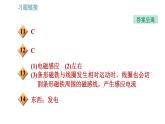 沪科版九年级上册物理课件 第18章 18.2  科学探究：怎样产生感应电流
