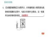 沪科版九年级上册物理课件 第18章 18.2  科学探究：怎样产生感应电流