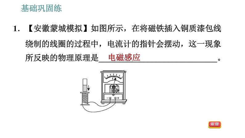 沪科版九年级上册物理课件 第18章 18.2  科学探究：怎样产生感应电流第4页