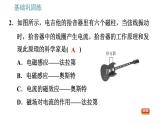 沪科版九年级上册物理课件 第18章 18.2  科学探究：怎样产生感应电流