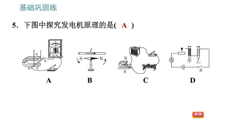 沪科版九年级上册物理课件 第18章 18.2  科学探究：怎样产生感应电流第8页