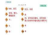 沪科版九年级上册物理课件 第18章 18.3  电能的输送
