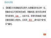 沪科版九年级上册物理课件 第18章 18.3  电能的输送