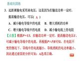 沪科版九年级上册物理课件 第18章 18.3  电能的输送