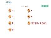 沪科版九年级上册物理课件 第18章 全章易错专训