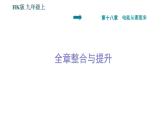 沪科版九年级上册物理课件 第18章 全章整合与提升