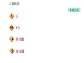 沪科版九年级上册物理课件 第18章 全章整合与提升