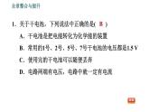 沪科版九年级上册物理课件 第18章 全章整合与提升