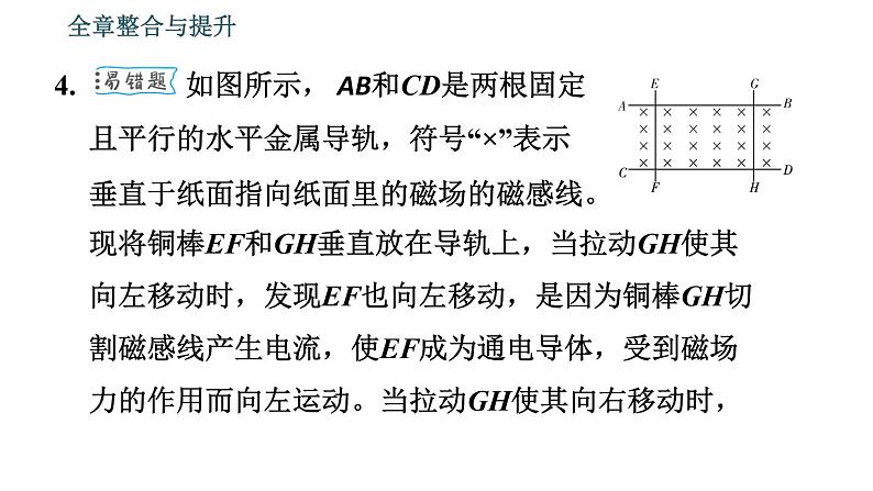 沪科版九年级上册物理课件 第18章 全章整合与提升07