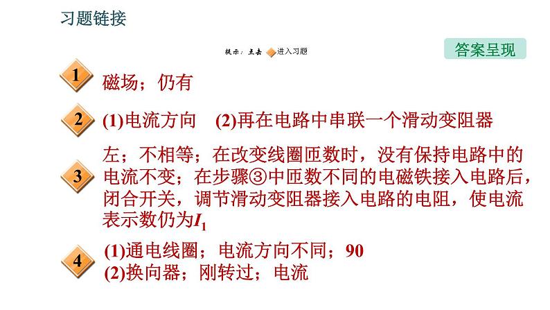 沪科版九年级上册物理课件 第17章 专题技能训练  15.实验探究第2页