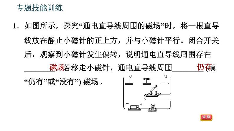 沪科版九年级上册物理课件 第17章 专题技能训练  15.实验探究第3页