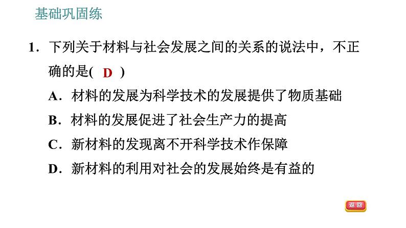 沪科版九年级上册物理课件 第20章 20.3  材料的开发和利用第3页