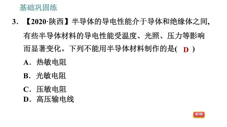 沪科版九年级上册物理课件 第20章 20.3  材料的开发和利用第5页