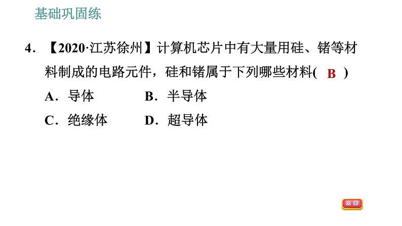 沪科版九年级上册物理课件 第20章 20.3  材料的开发和利用第6页