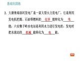 沪科版九年级上册物理课件 第18章 18.1 电能的产生