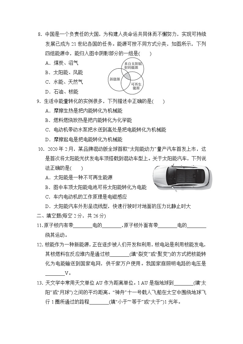 北师版九年级全一册物理 第十六章达标检测卷第2页