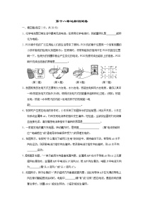 初中物理沪科版九年级全册第十八章 电能从哪里来综合与测试图文ppt课件