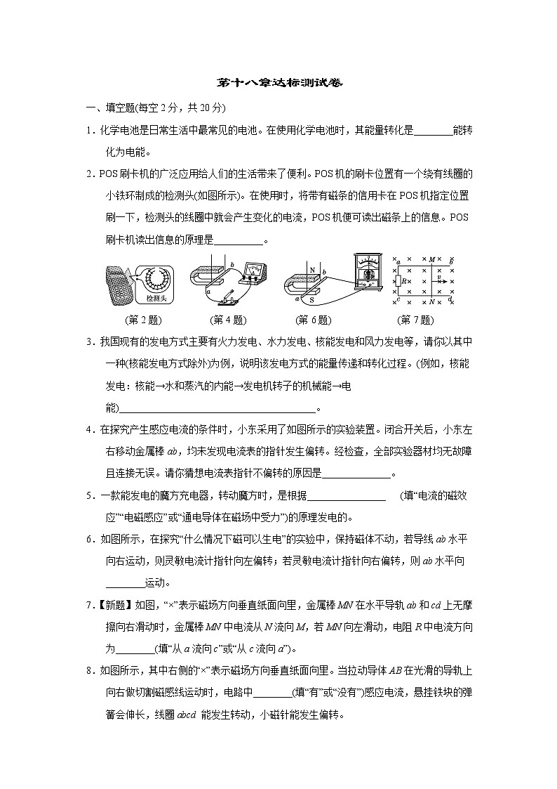沪科版九年级上册物理 第十八章达标测试卷第1页