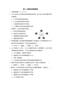 北师大版九年级全册第十五章  怎样传递信息——通信技术简介综合与测试课前预习ppt课件