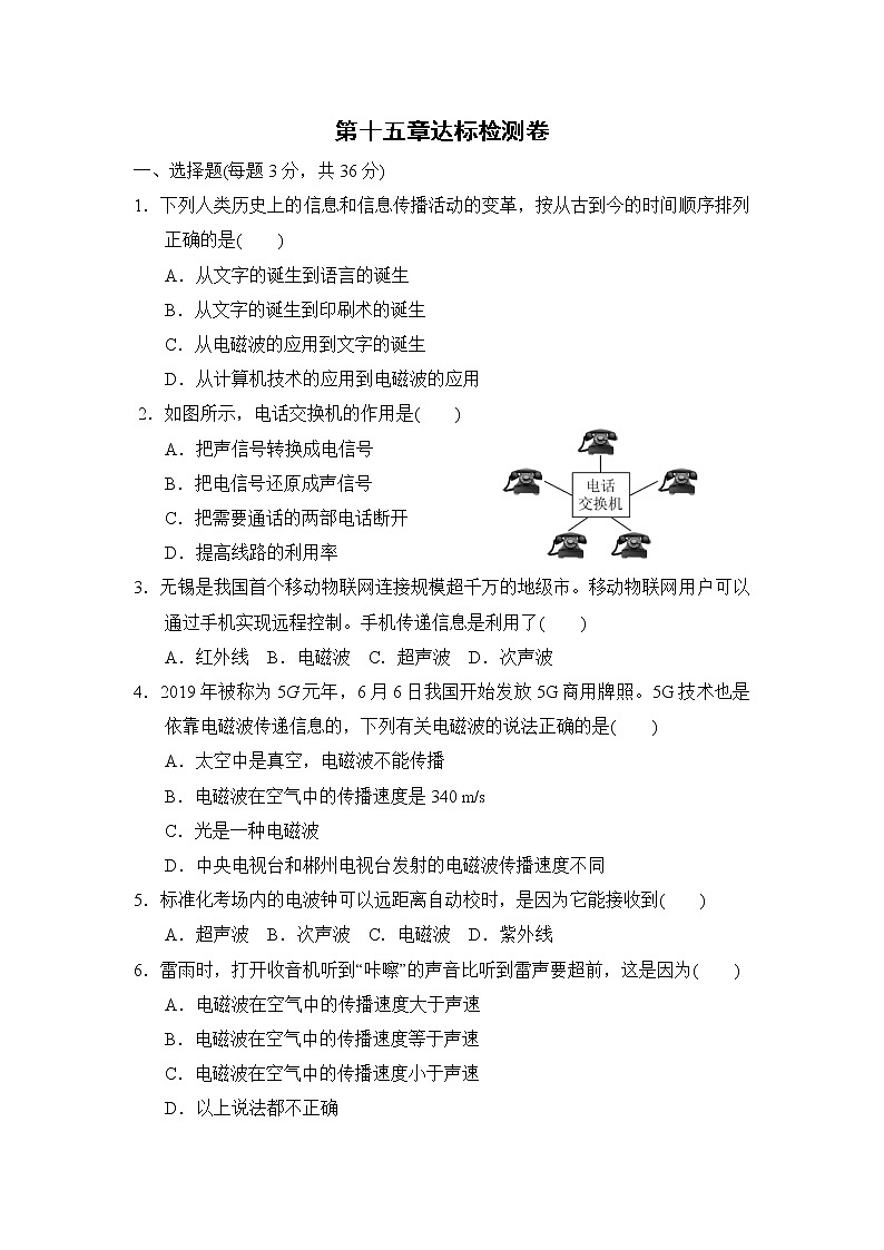 北师版九年级全一册物理 第十五章达标检测卷01