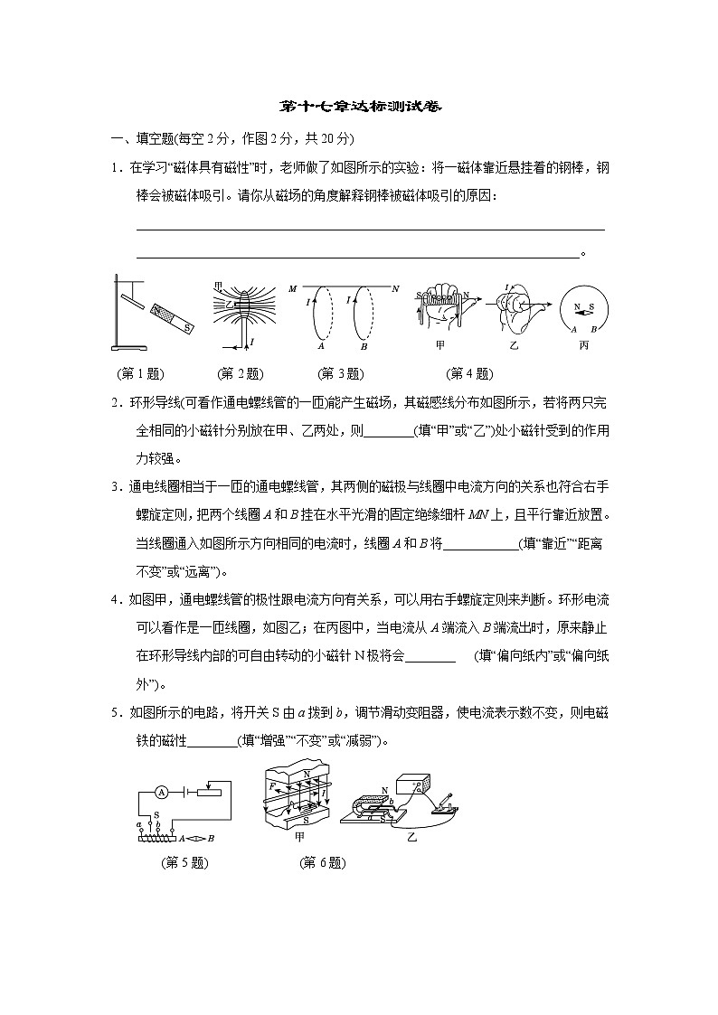 沪科版九年级上册物理 第十七章达标测试卷01
