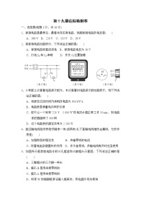 人教版九年级全册第十九章 生活用电综合与测试习题