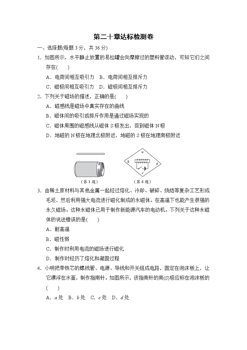 人教版九年级下册物理 第二十章达标检测卷第1页
