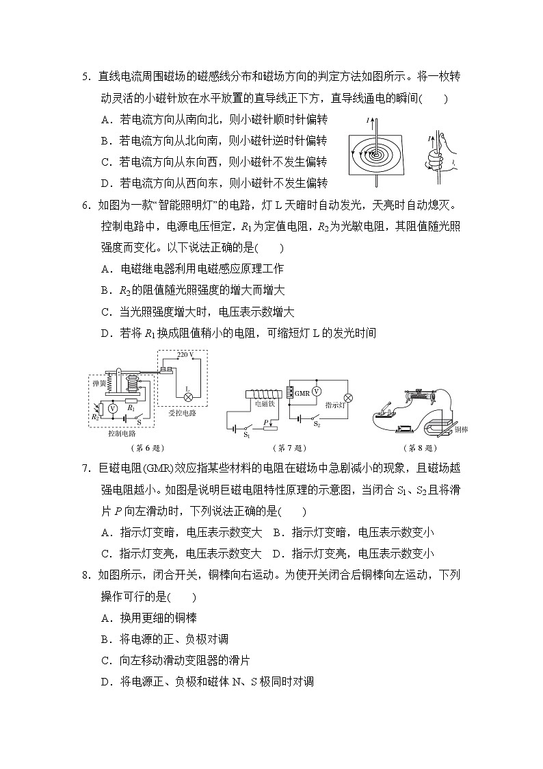 人教版九年级下册物理 第二十章达标检测卷第2页