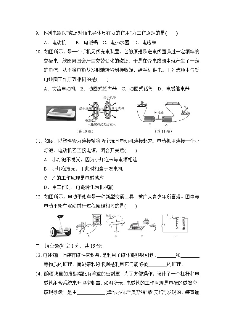 人教版九年级下册物理 第二十章达标检测卷第3页