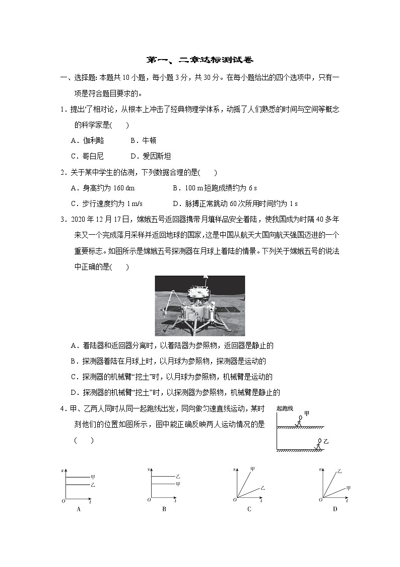 沪科版八年级上册物理 第一、二章达标测试卷第1页