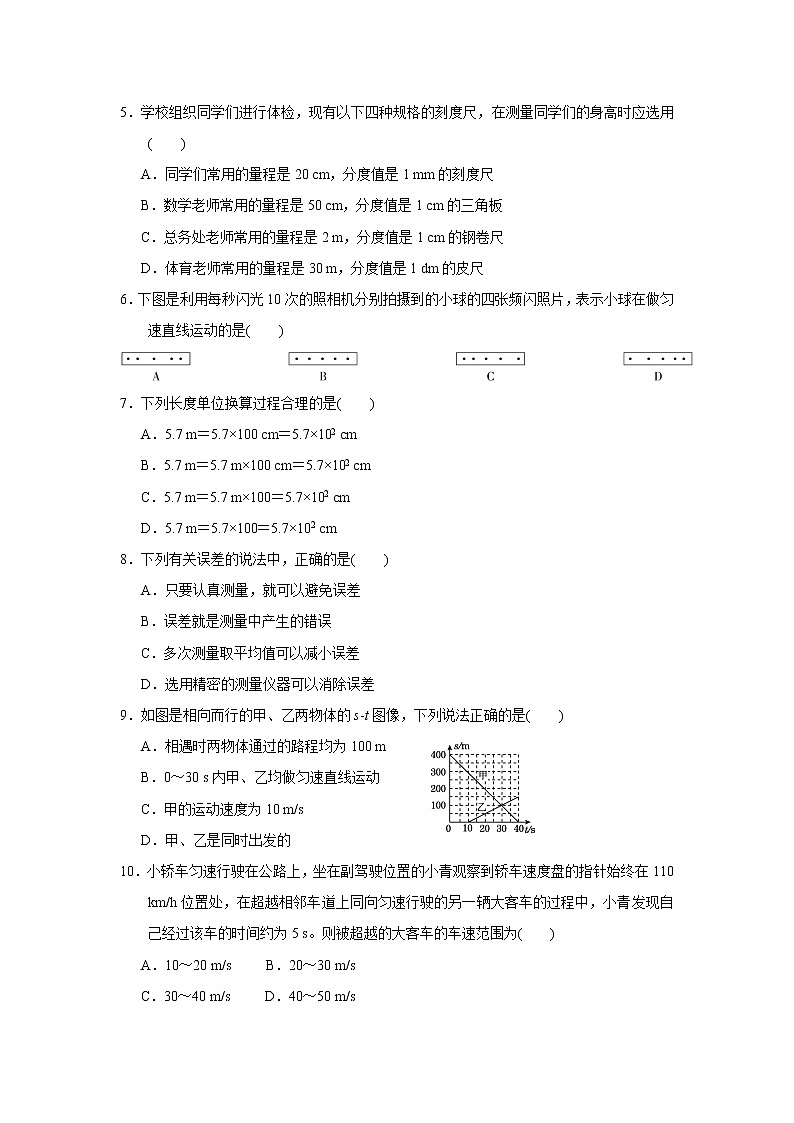 沪科版八年级上册物理 第一、二章达标测试卷第2页