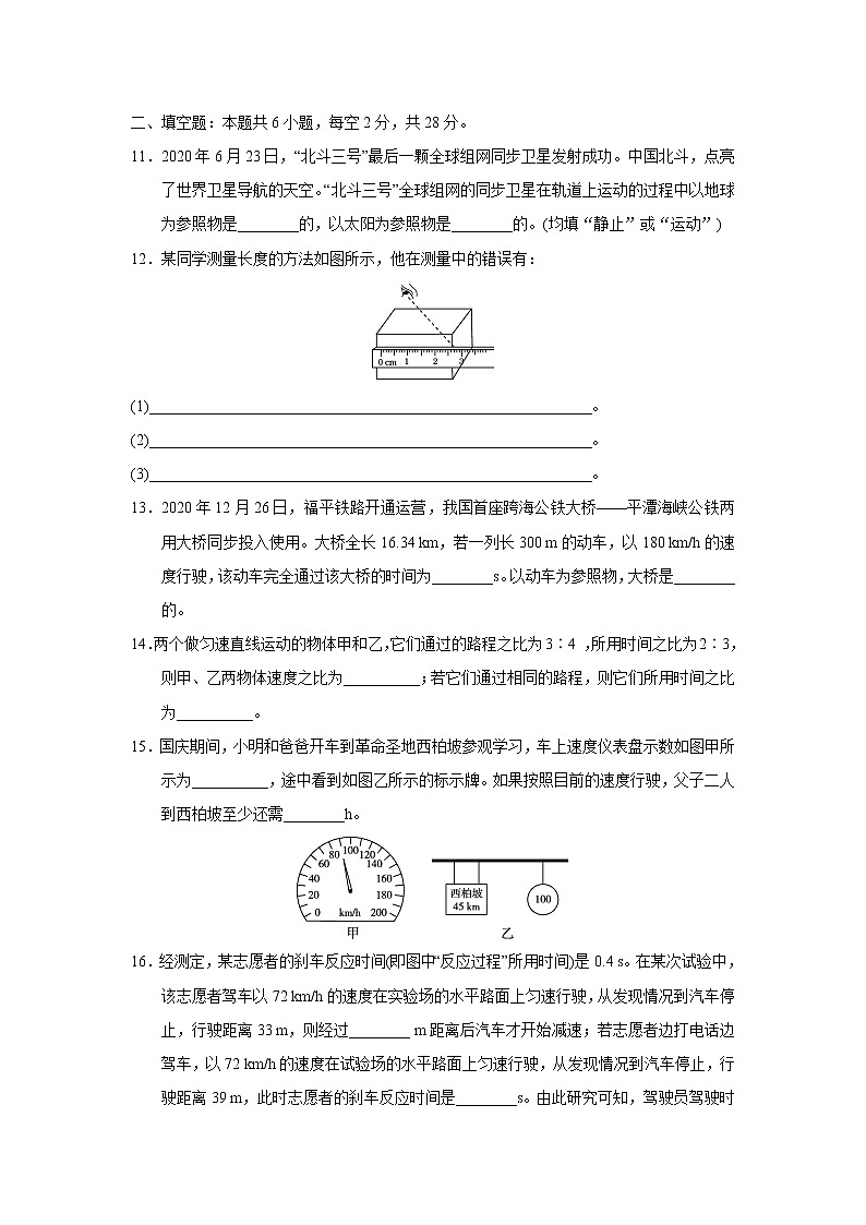 沪科版八年级上册物理 第一、二章达标测试卷第3页